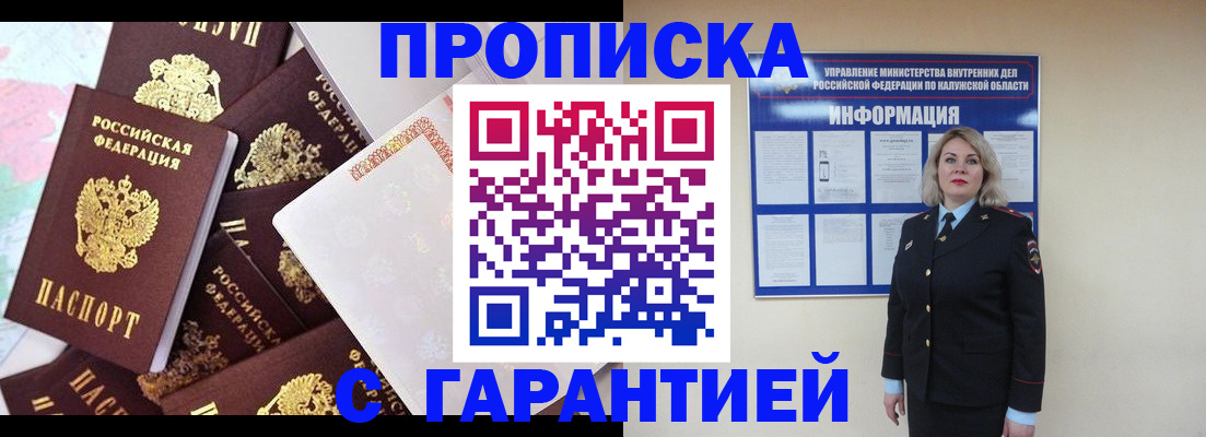 прописка для военкомата в Ангарске
